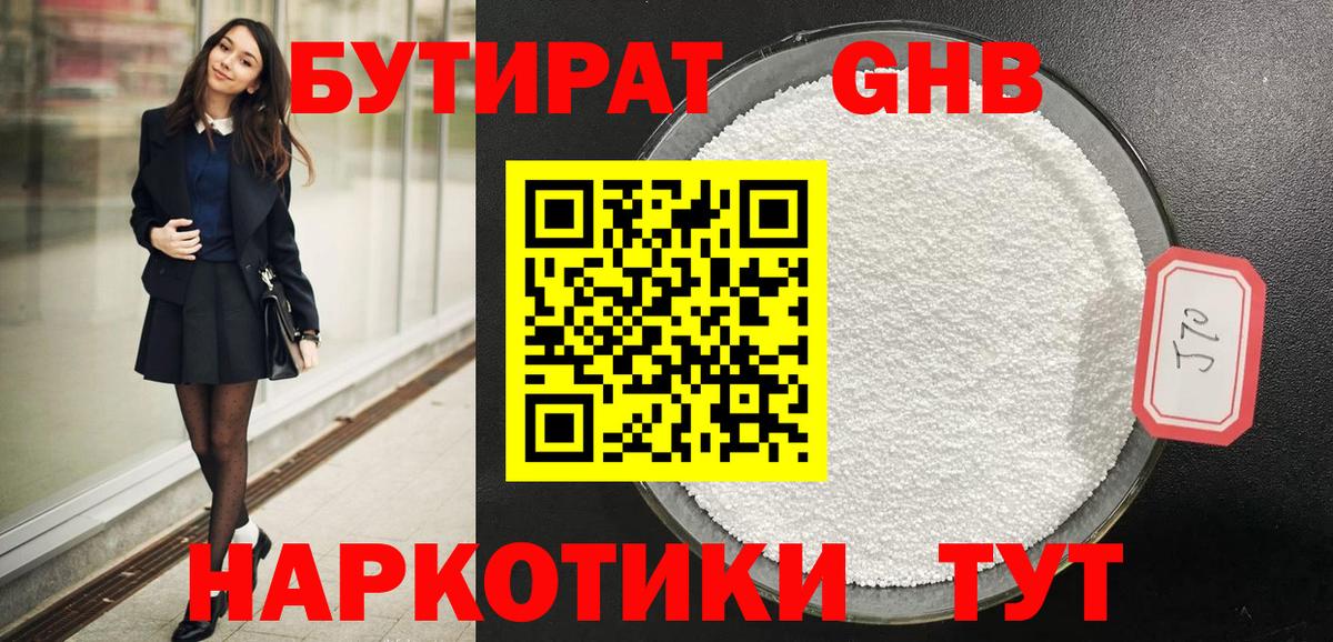 Бутират вода Истра