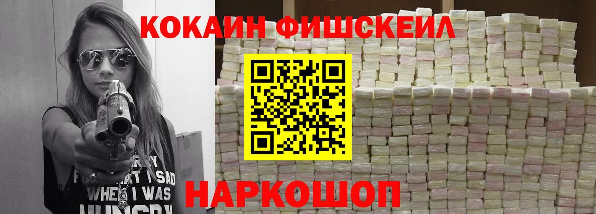 Истра  Кокаин Fish Scale  КОКАИН 99%  Вход с VPN 
