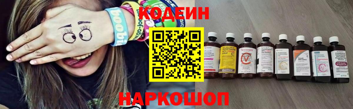 Codein Purple Drank  Codein Purple Drank  Истра  Вход с VPN 