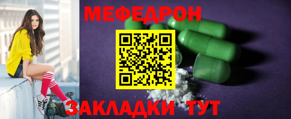Мефедрон кристаллы Истра