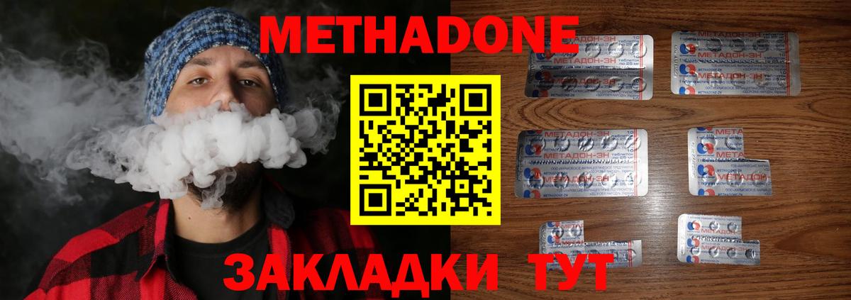МЕТАДОН кристалл Истра