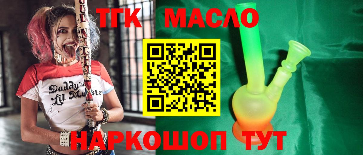 ТГК жижа Истра